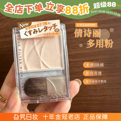 【保税】日本倩丽高光提亮整理粉