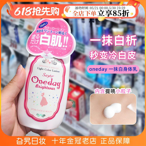 日本oneday身体乳一抹白改善肤色神器全身素颜霜自然防汗保湿持久 - 封面