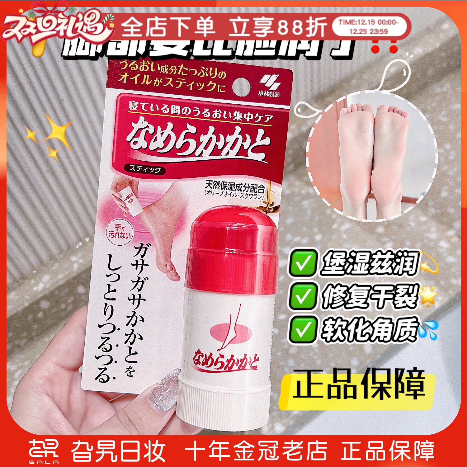 小林制药足裂膏修复滋润防干皲裂