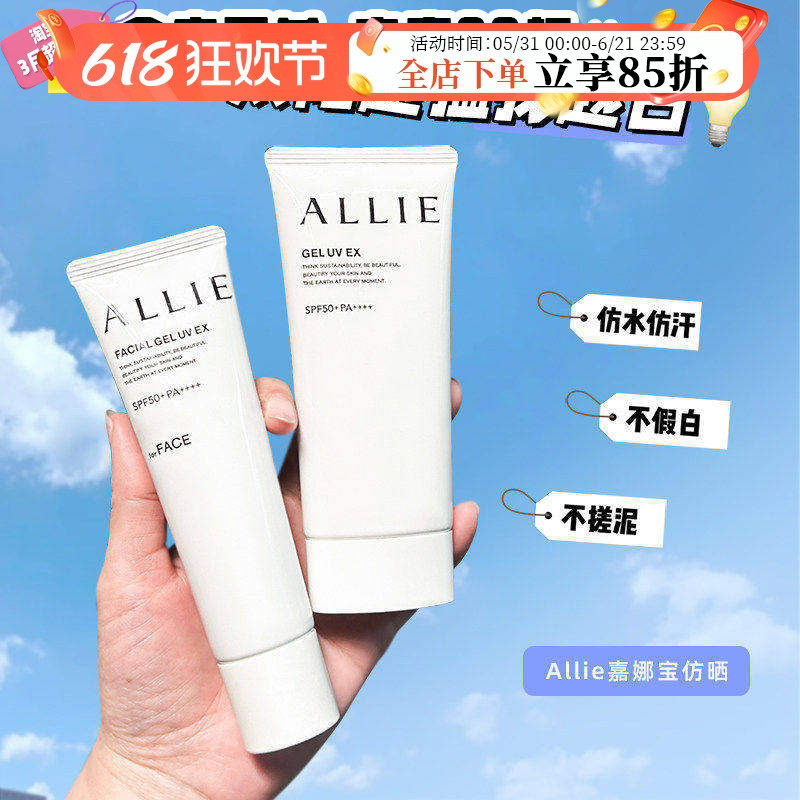 日本本土ALLIE/皑丽嘉娜宝防晒霜保湿清爽防水汗面部女防晒乳绿色