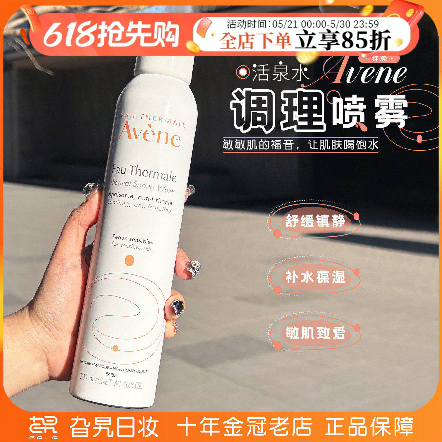 【保税】法国avene雅漾活泉水喷雾舒缓补水保湿敏感肌爽肤水大喷
