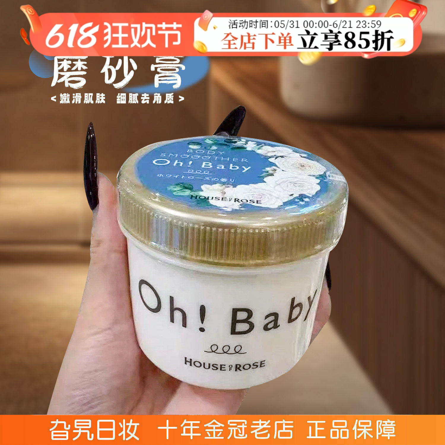 【保税】Houseofrose身体磨砂膏去角质白玫瑰身体保湿滋润Ohbaby!