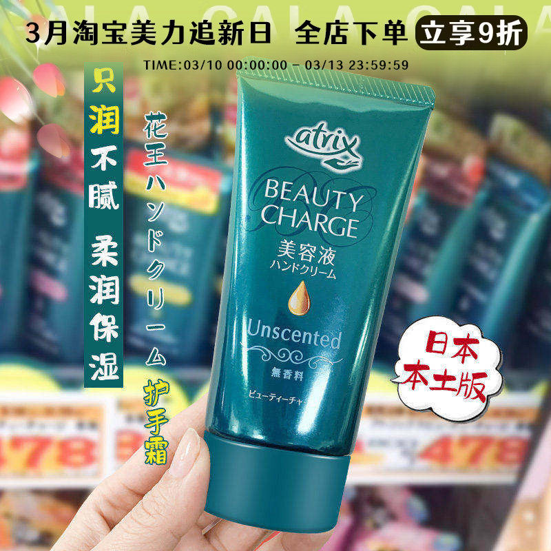日本进口atrix花王护手霜夜间水蜜桃保湿滋润补水秋冬女kao大容量