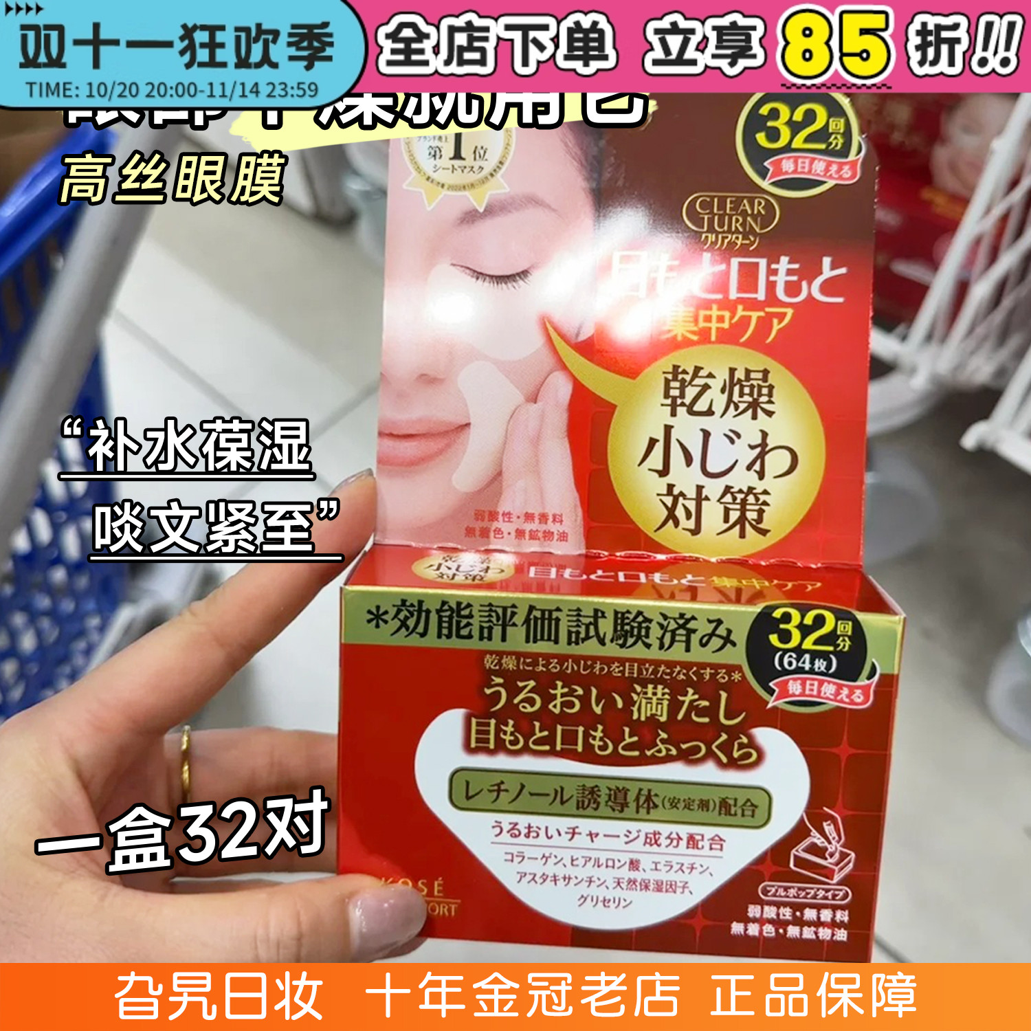 日本KOSE高丝眼膜法令纹贴眼圈嘴角补水滋润保湿紧致淡化细纹32对