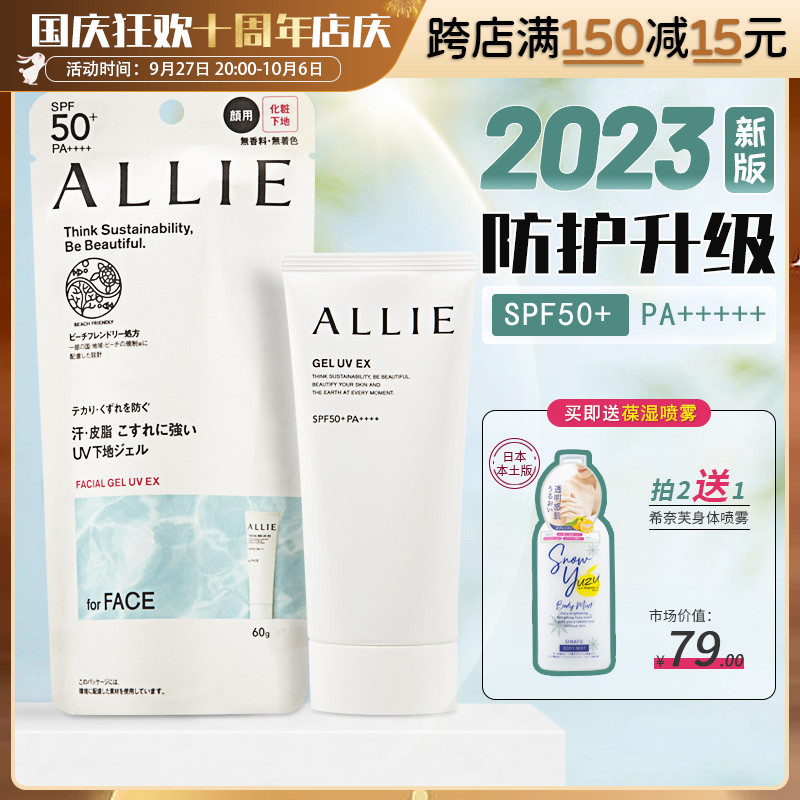 日本本土Allie嘉娜宝防晒霜保湿清爽防水汗面部女防晒乳绿色版3.0