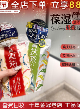 日本pdc酒粕面膜涂抹式抹茶深层清洁补水修复提亮肤色酒糟面膜女