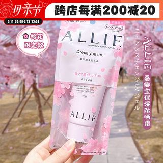 日本嘉娜宝ALLIE皑丽防晒霜防水防汗保湿隔离妆前乳粉樱花限定60g