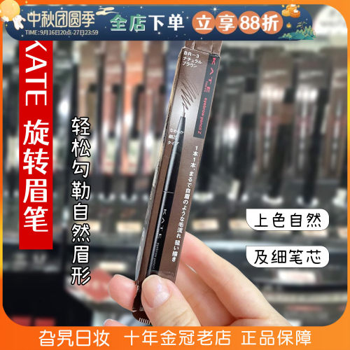 正品KATE凯朵眉笔防水耐汗易上色