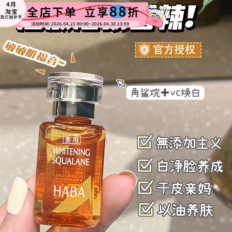 日本HABA油面部补水保湿角鲨烷美容精华油女敏感肌哈巴黄白护肤油