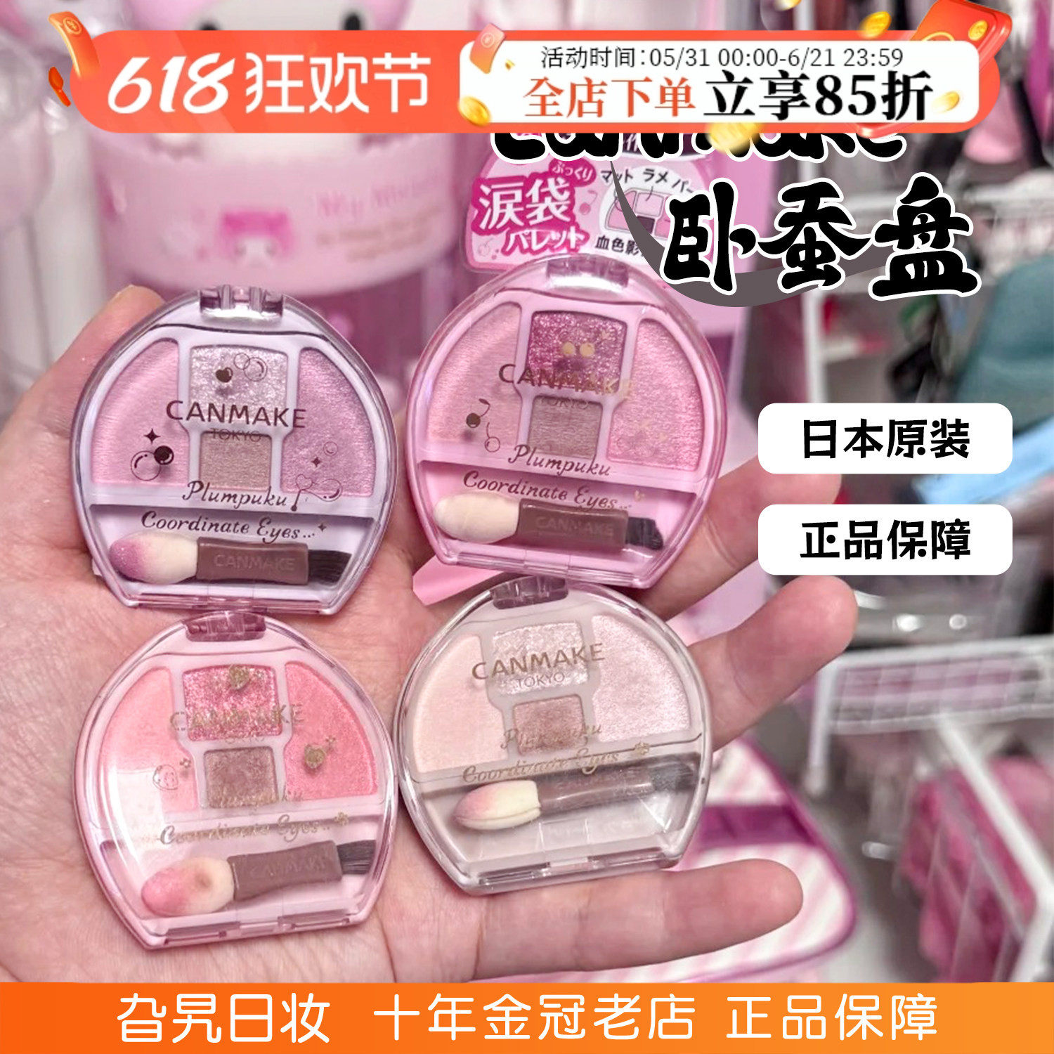 canmake卧蚕盘眼影盘修饰眼眶