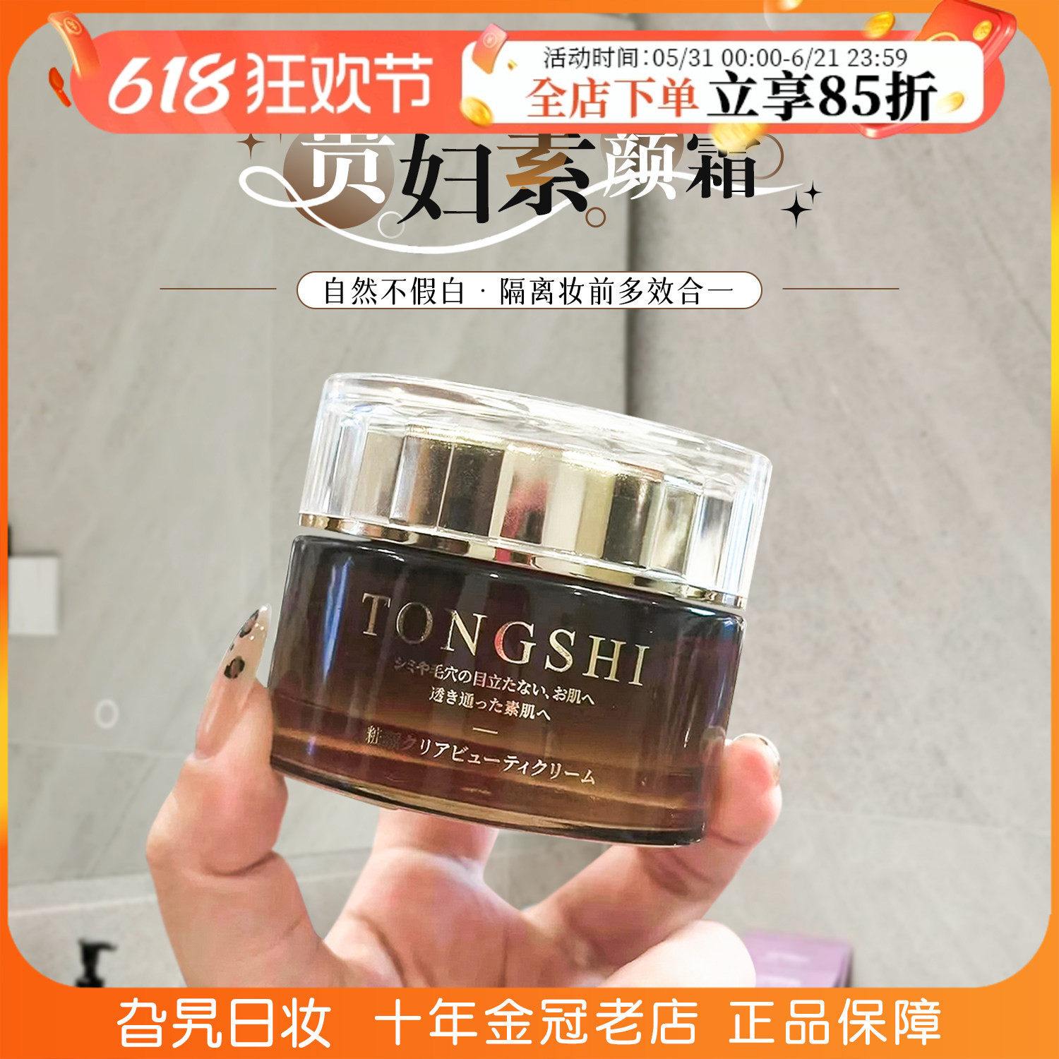 日本TONGSHI贵妇素颜霜自然提亮肤色裸妆懒人霜保湿滋润妆前乳女