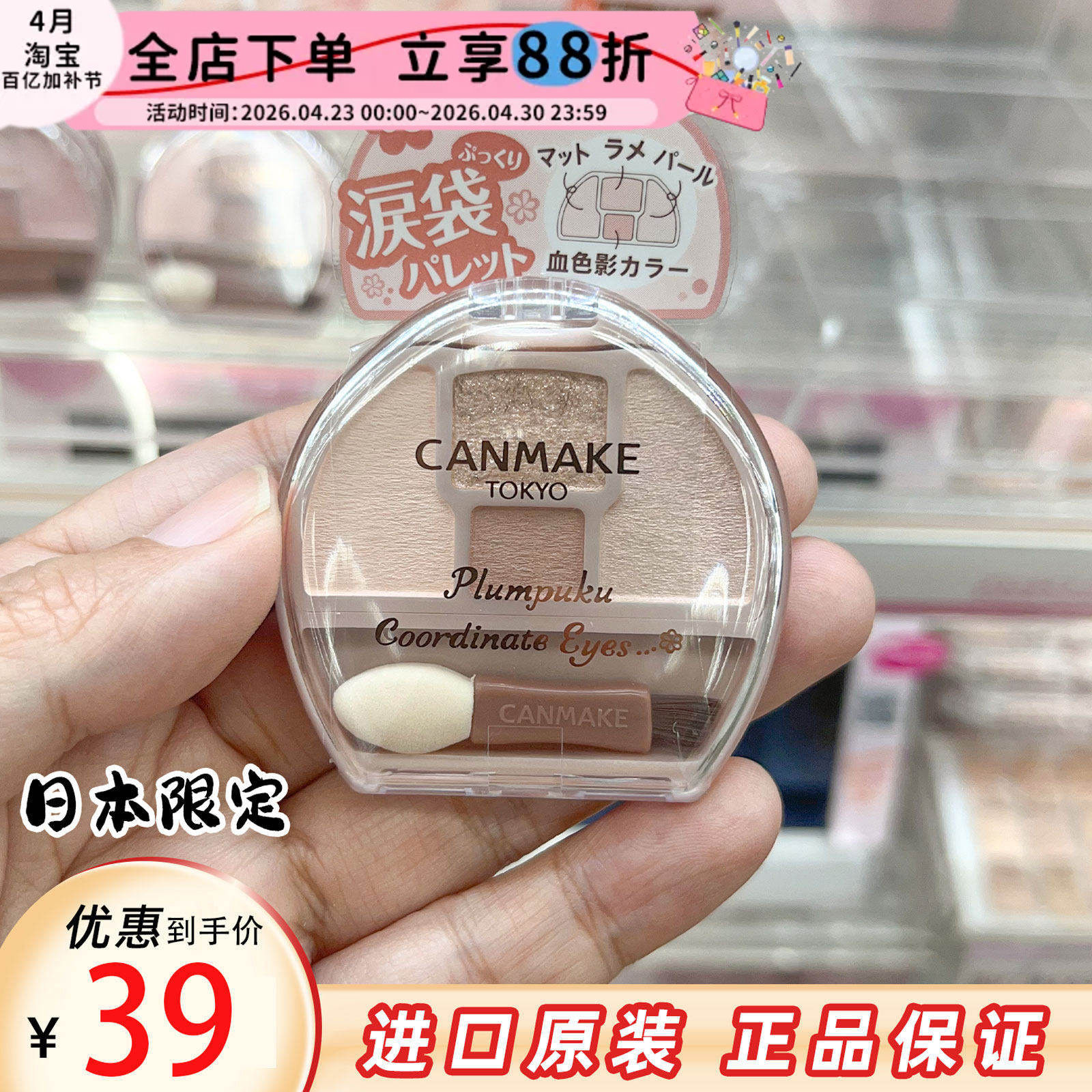 日本砍妹CANMAKE井田卧蚕四色眼影盘修饰眼部泪袋彩妆高光盘提亮