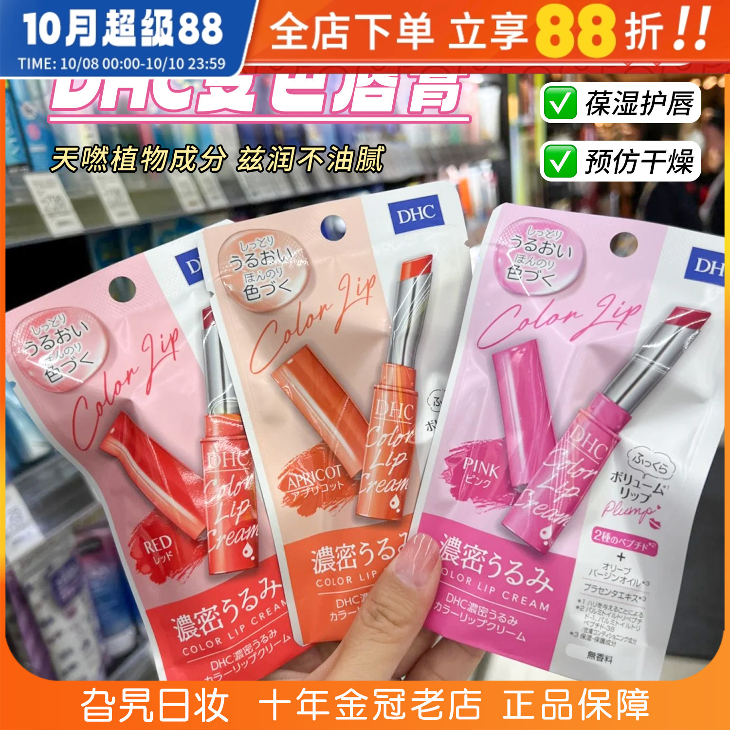 日本正品DHC有色润唇膏淡彩变色护唇膏保湿滋润防干裂口红显气色