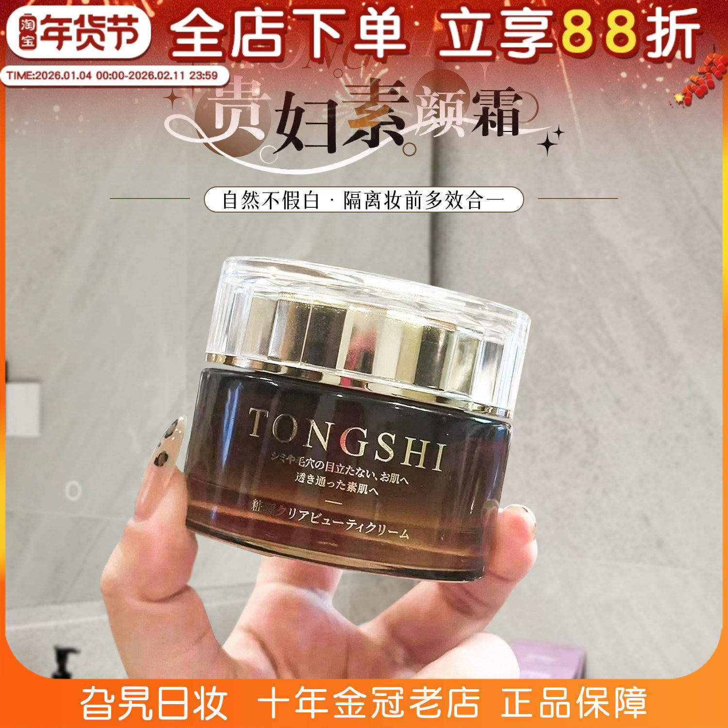 日本TONGSHI贵妇素颜霜自然提亮肤色裸妆懒人霜保湿滋润妆前乳女,彩妆/香水/美妆工具,隔离/妆前/素颜霜,淘宝优惠券,粉丝福利购,淘宝优惠卷