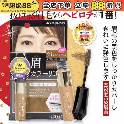 日本本土KISSME染眉膏不脱色
