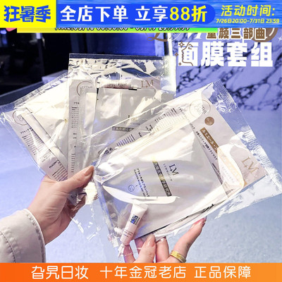 LM童颜三部曲面膜组保湿舒缓