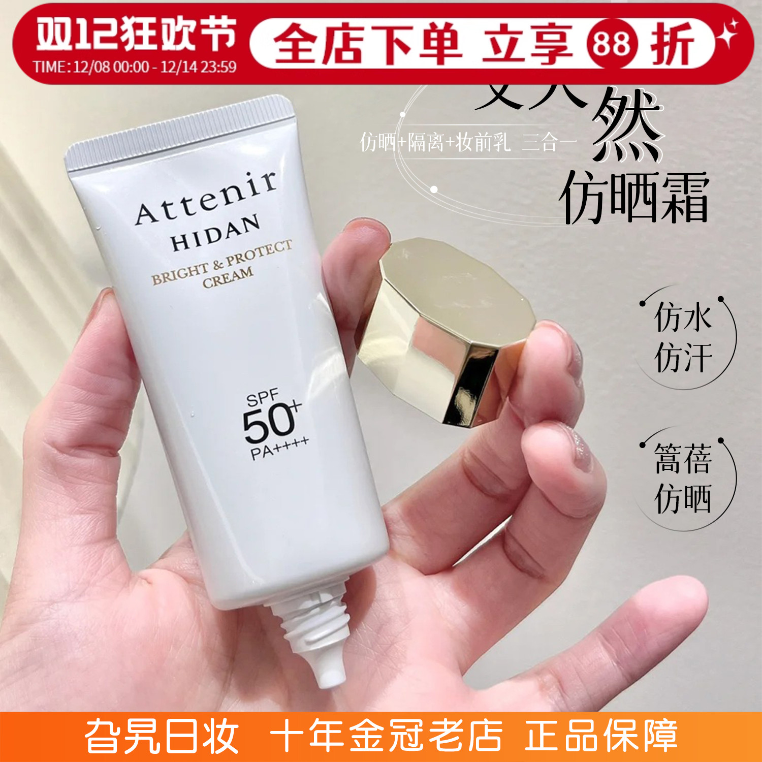 现货！日本艾天然防晒霜隔离