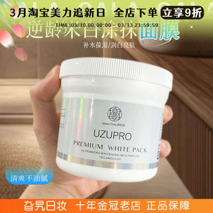日本UZU涂抹式面膜补水保湿美白体膜UZUPRO修护提亮肤色去黄泥膜