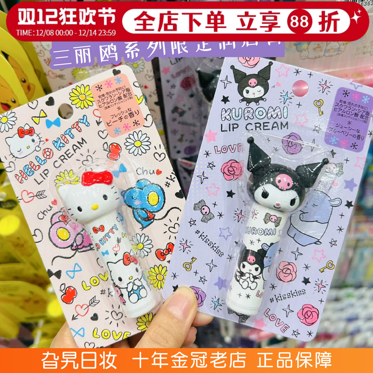 新版现货！三丽鸥润唇膏滋润保湿