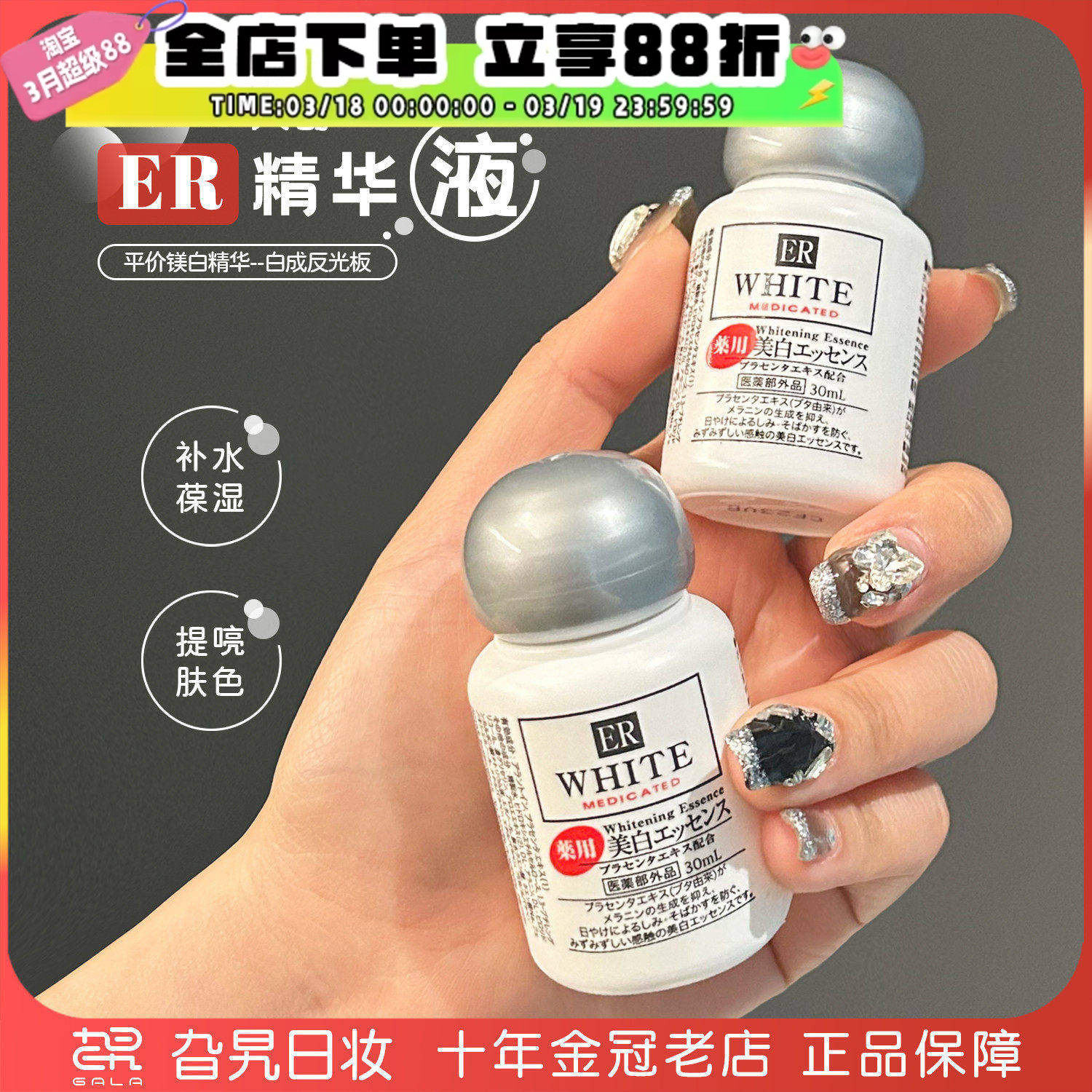 日本DAISO大创精华液ER胎盘素面部全身补水保湿晒后修复水乳30ml