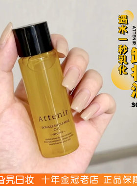 【保税】日本艾天然卸妆油30ml