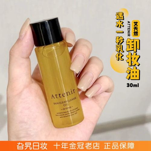 【保税】日本艾天然卸妆油30ml