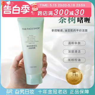 The Face Shop/菲诗小铺茶树洁面啫喱清爽控油去角质温和净透毛孔