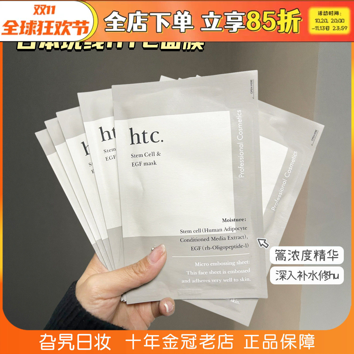 日本本土HTC面膜高浓度深层补水舒缓修护滋润保湿提亮肤色10片装