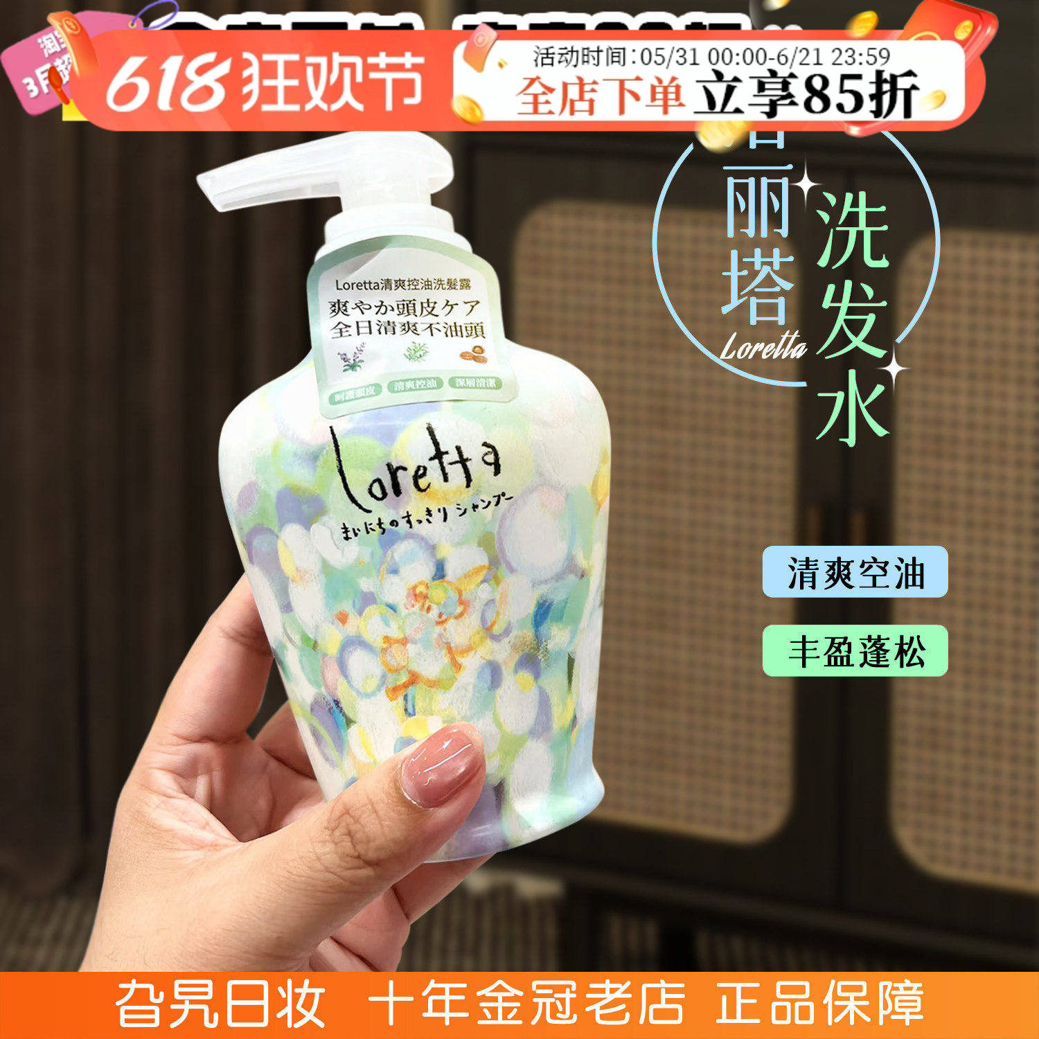 日本进口loretta洛丽塔洗发水控油蓬松去头屑止痒无硅油滋润护发