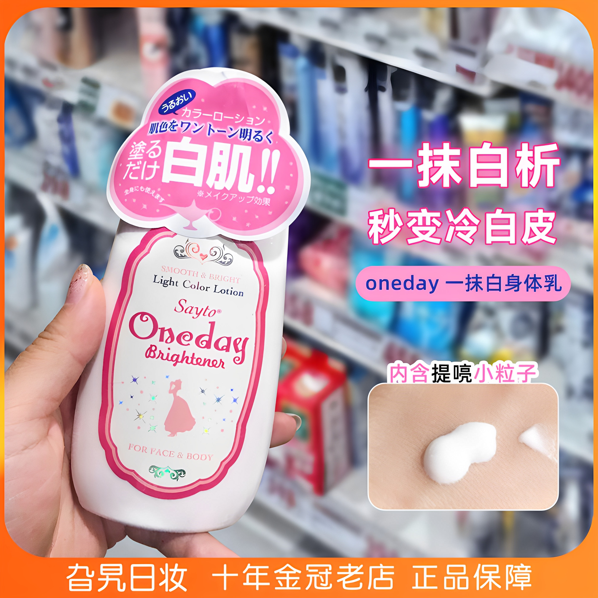 日本oneday身体乳素颜霜改善肤色