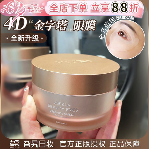 日本本土晓姿眼膜60片