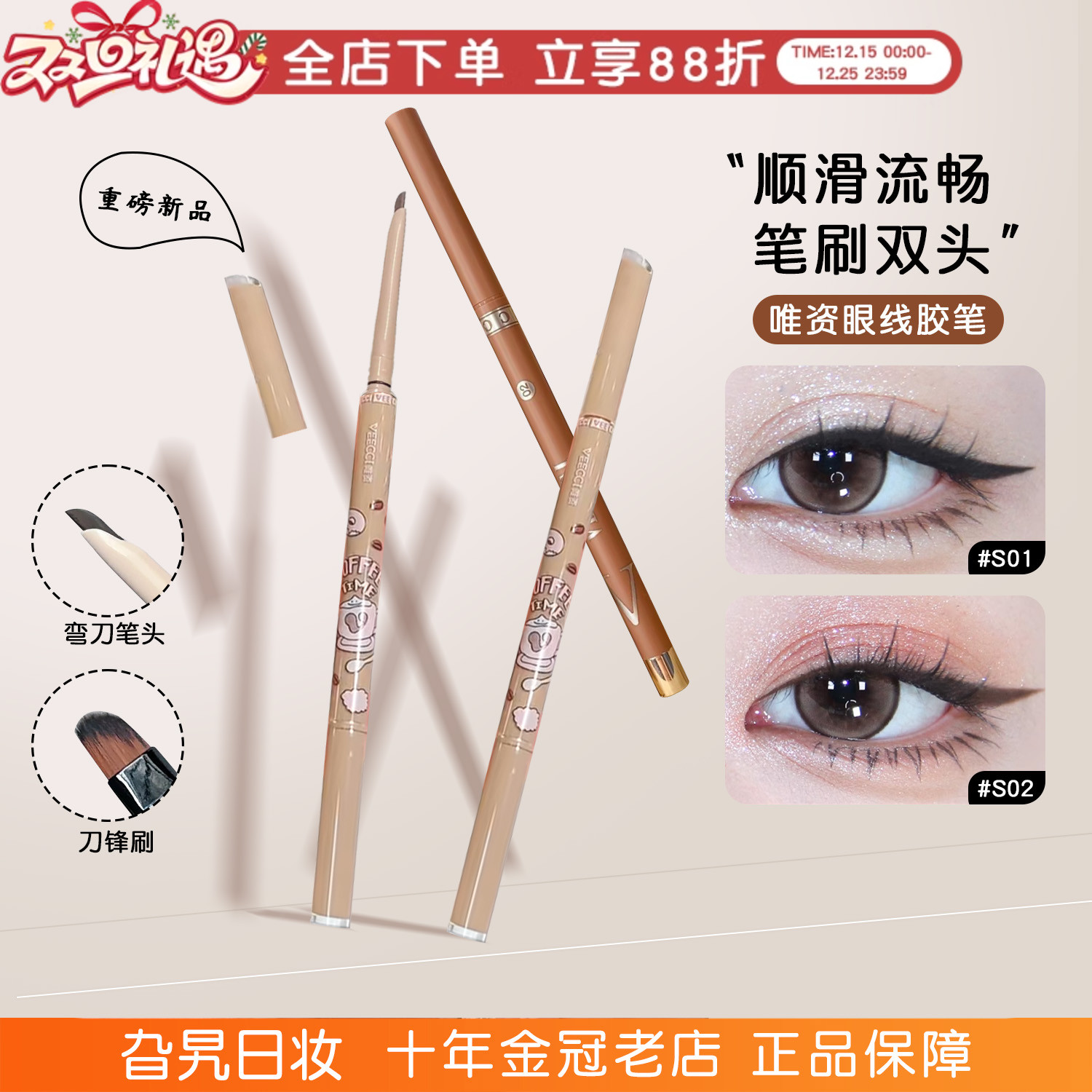 veecci唯资不易晕染眼线胶笔