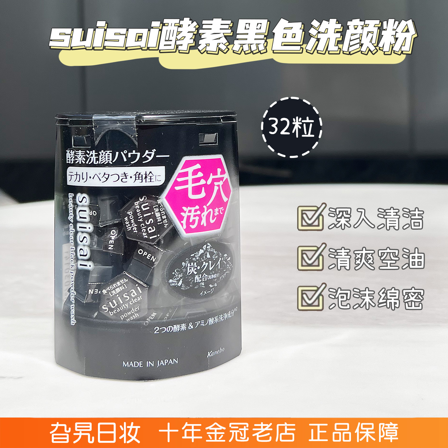 日本kanebo嘉娜宝洗颜粉suisai酵素黑色洁面粉深层清洁黑头洁颜粉