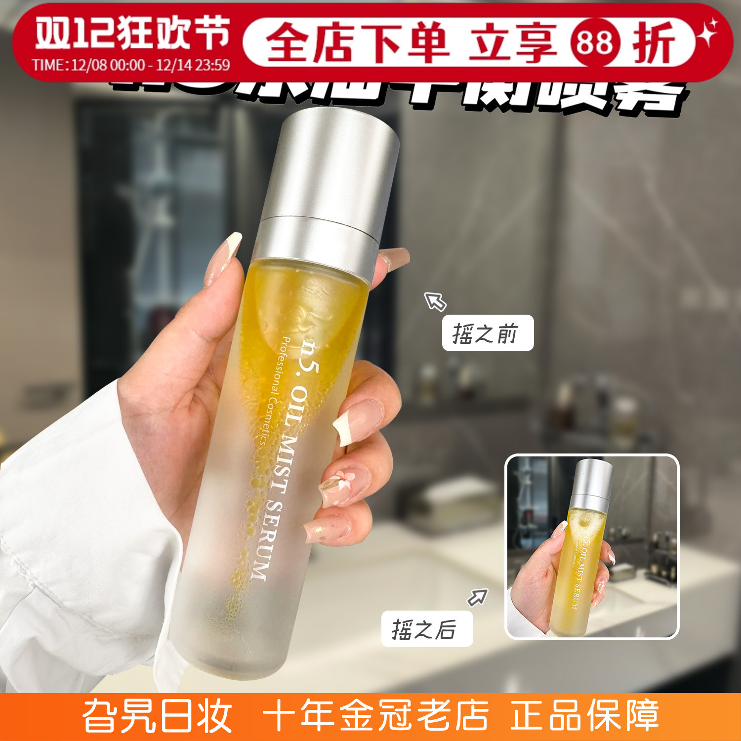 日本院线！ink n5精华喷雾水油分离化妆水美容液保湿爽肤水120ml