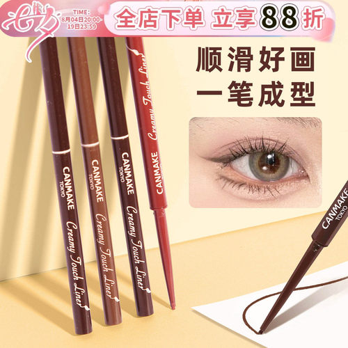 现货！买2减3！canmake眼线笔