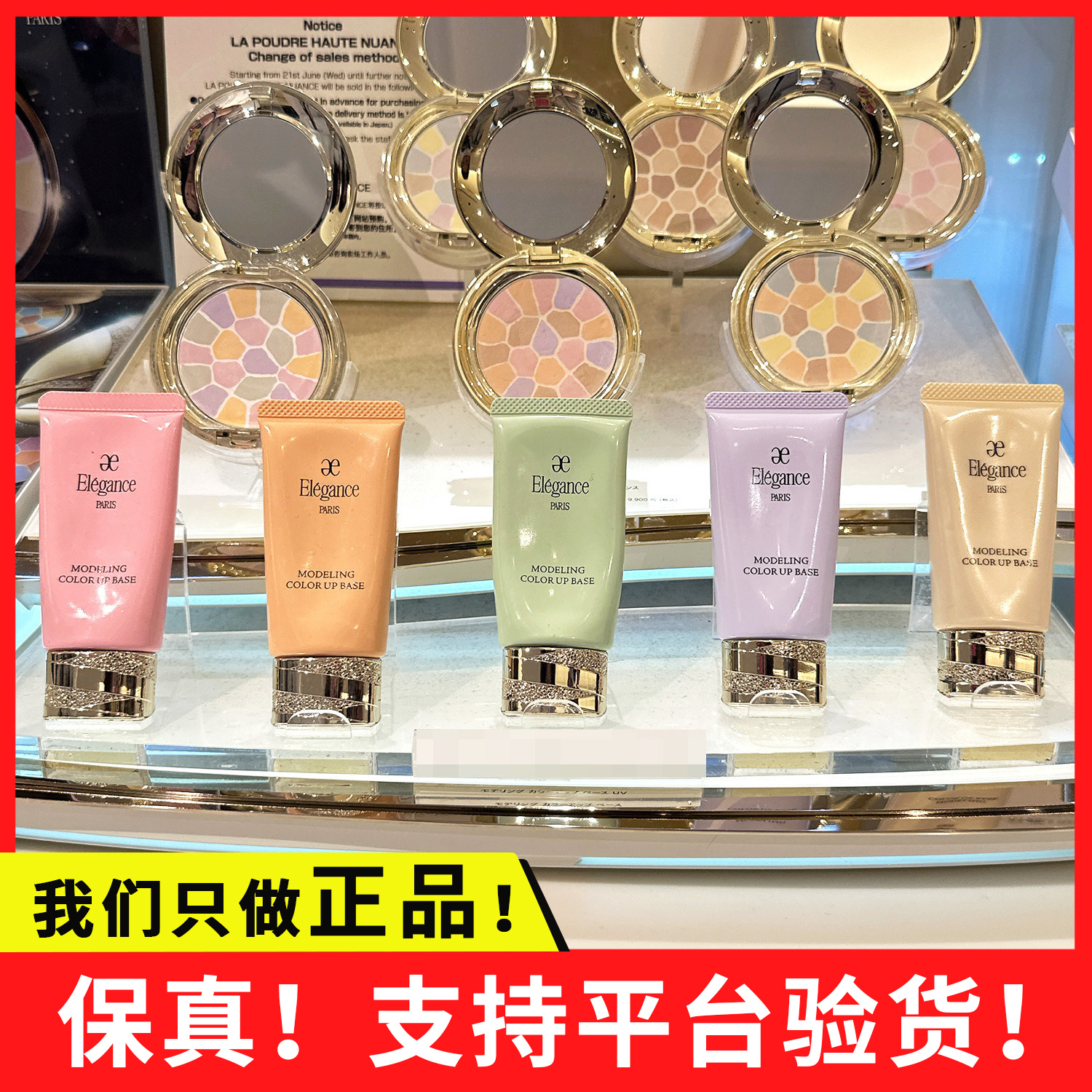 Elegance雅莉格丝隔离防晒妆前乳