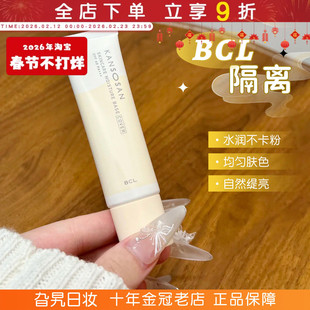 BCL日本KANSOSAN隔离霜防晒遮瑕三合一素颜霜绿色妆前乳提亮肤色