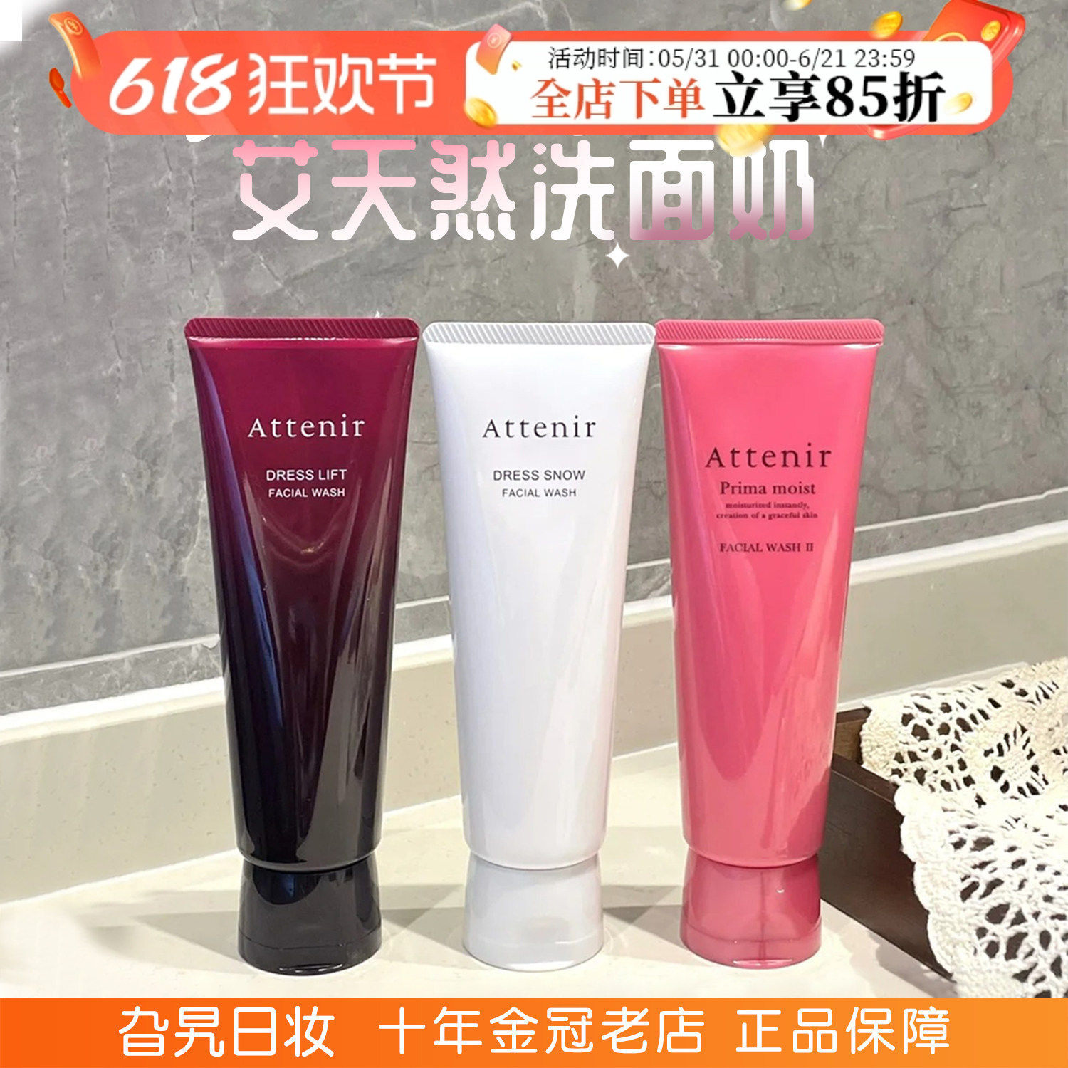 日本本土版现货!Attenir艾天然洗面奶氨基酸洁面乳温和清洁保湿