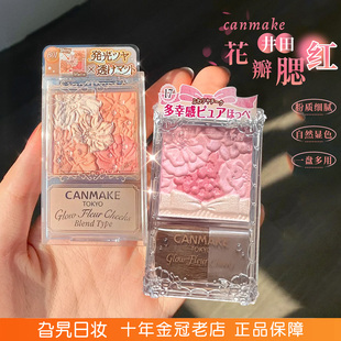 日本canmake井田花瓣腮红高光修容三合一收缩膨胀色日常妆高光盘