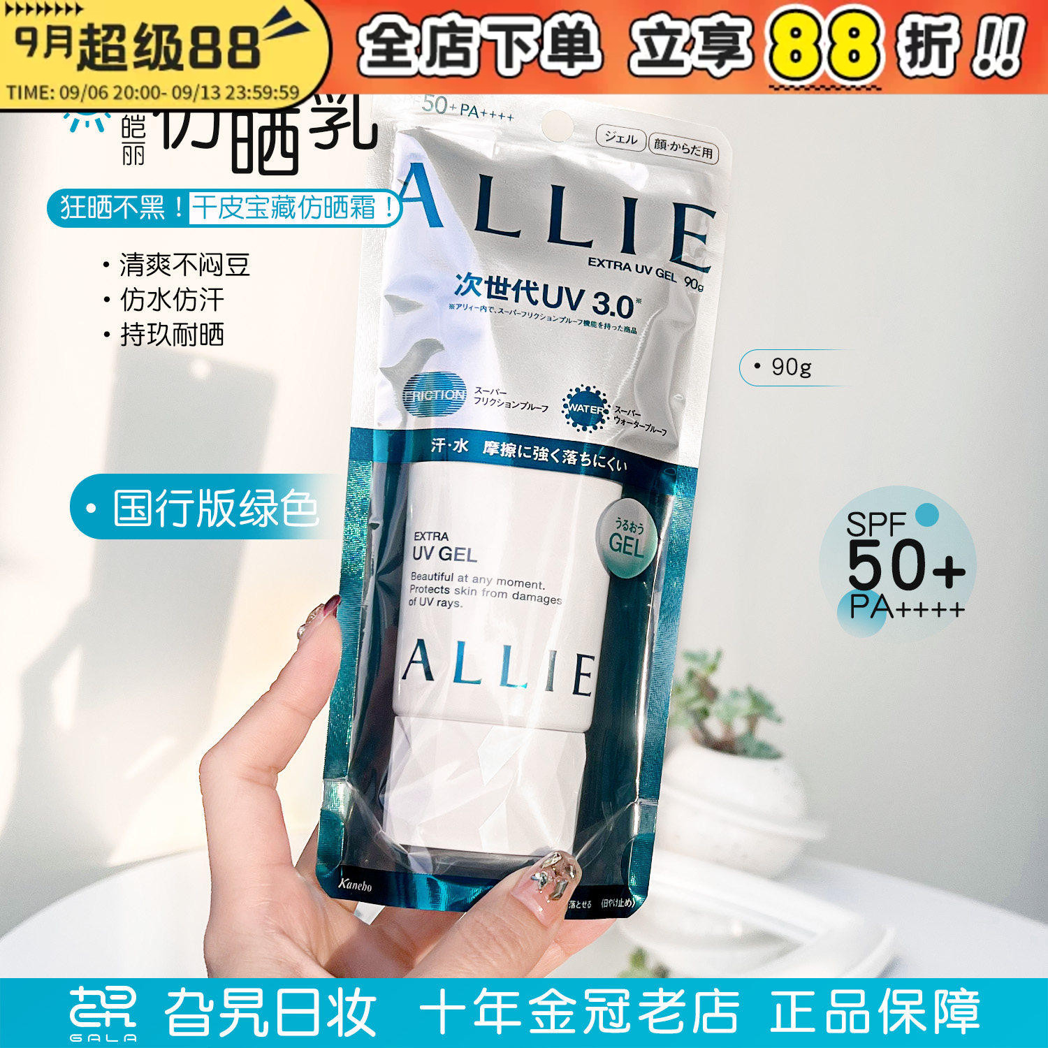 allie嘉娜宝防晒霜保湿隔离绿色图片
