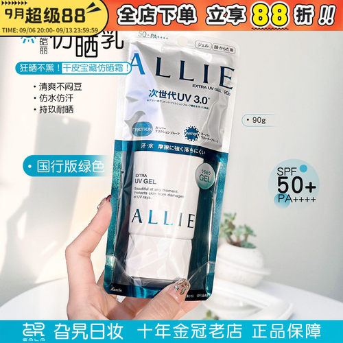 allie嘉娜宝防晒霜保湿隔离绿色