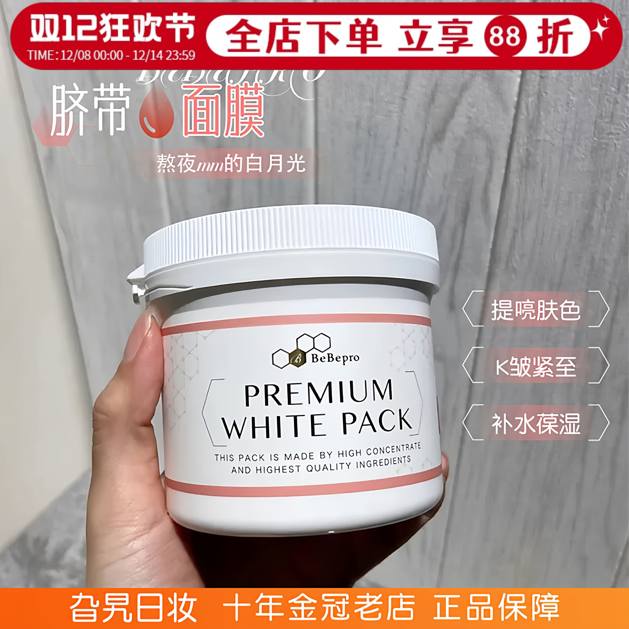 日本银座bebepro美白涂抹式面膜