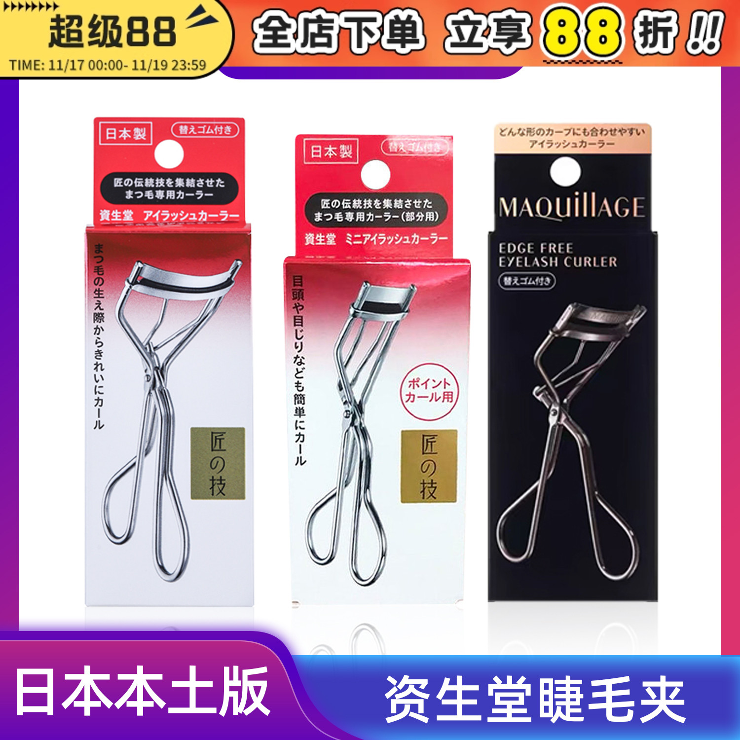 资生堂睫毛夹立体替换胶垫