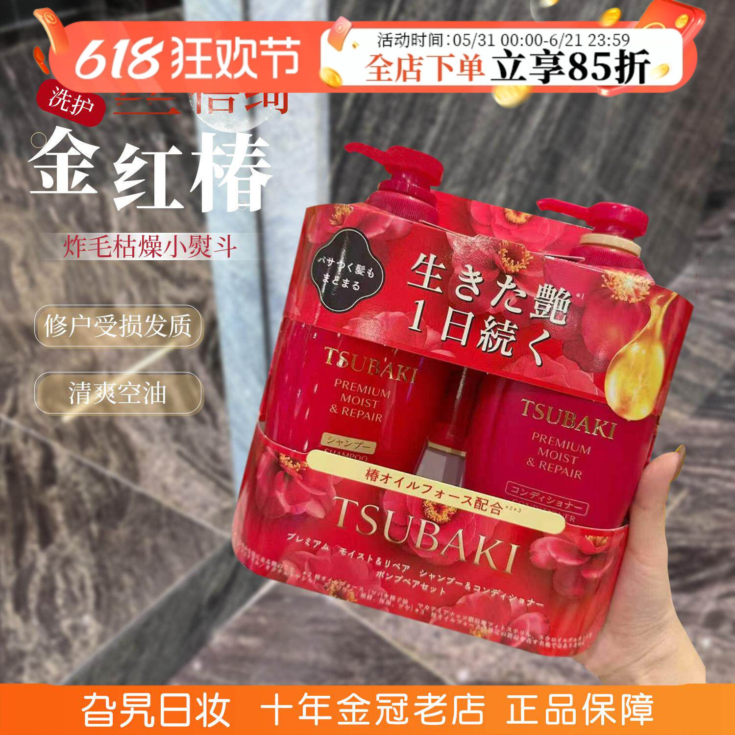 日本丝蓓绮TSUBAKI金椿红椿洗发水护发素洗护套装控油蓬松去屑女