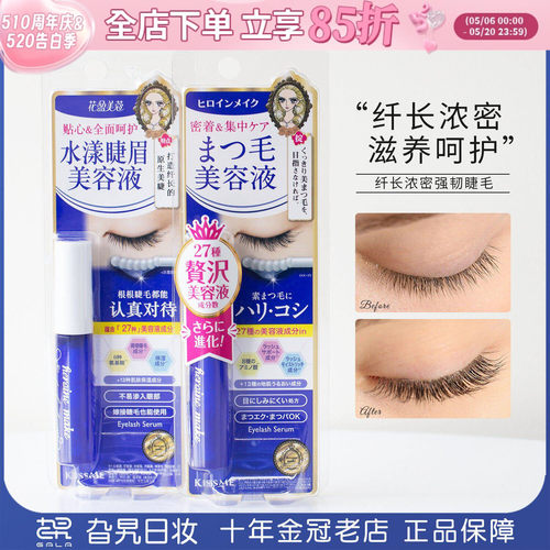 现货KISSME睫毛增长液眼睫毛精华
