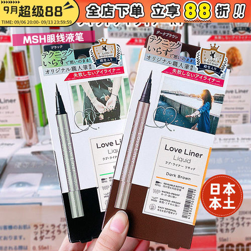 现货秒发loveliner眼线笔MSH胶笔