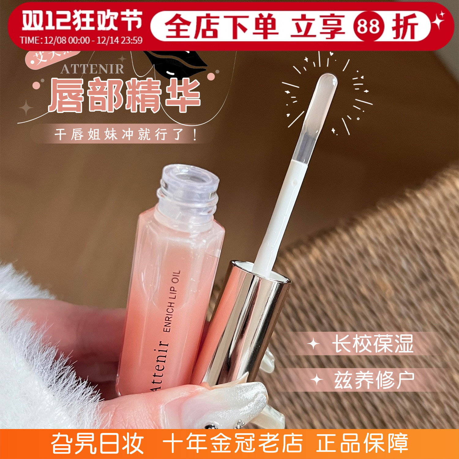 现货！！日本艾天然唇部精华保湿