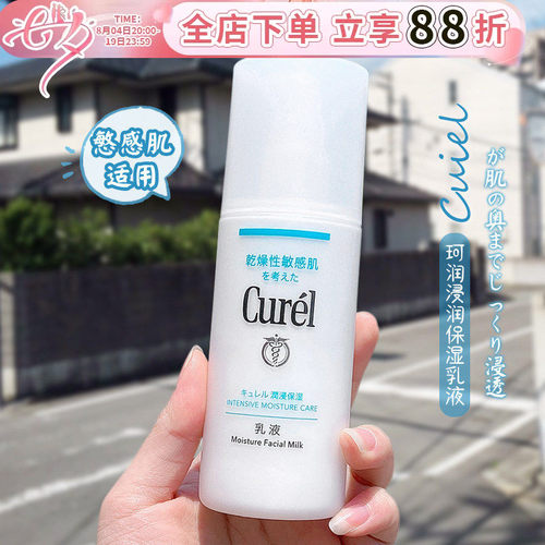 日本珂润乳液敏感肌适用补水保湿