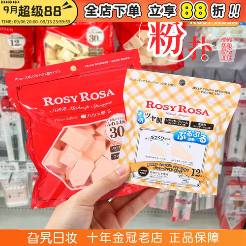 亏本冲量！rosyrosa气垫海绵块