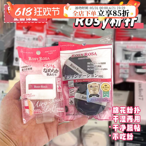 rosayrosa棉花糖粉扑干湿两用